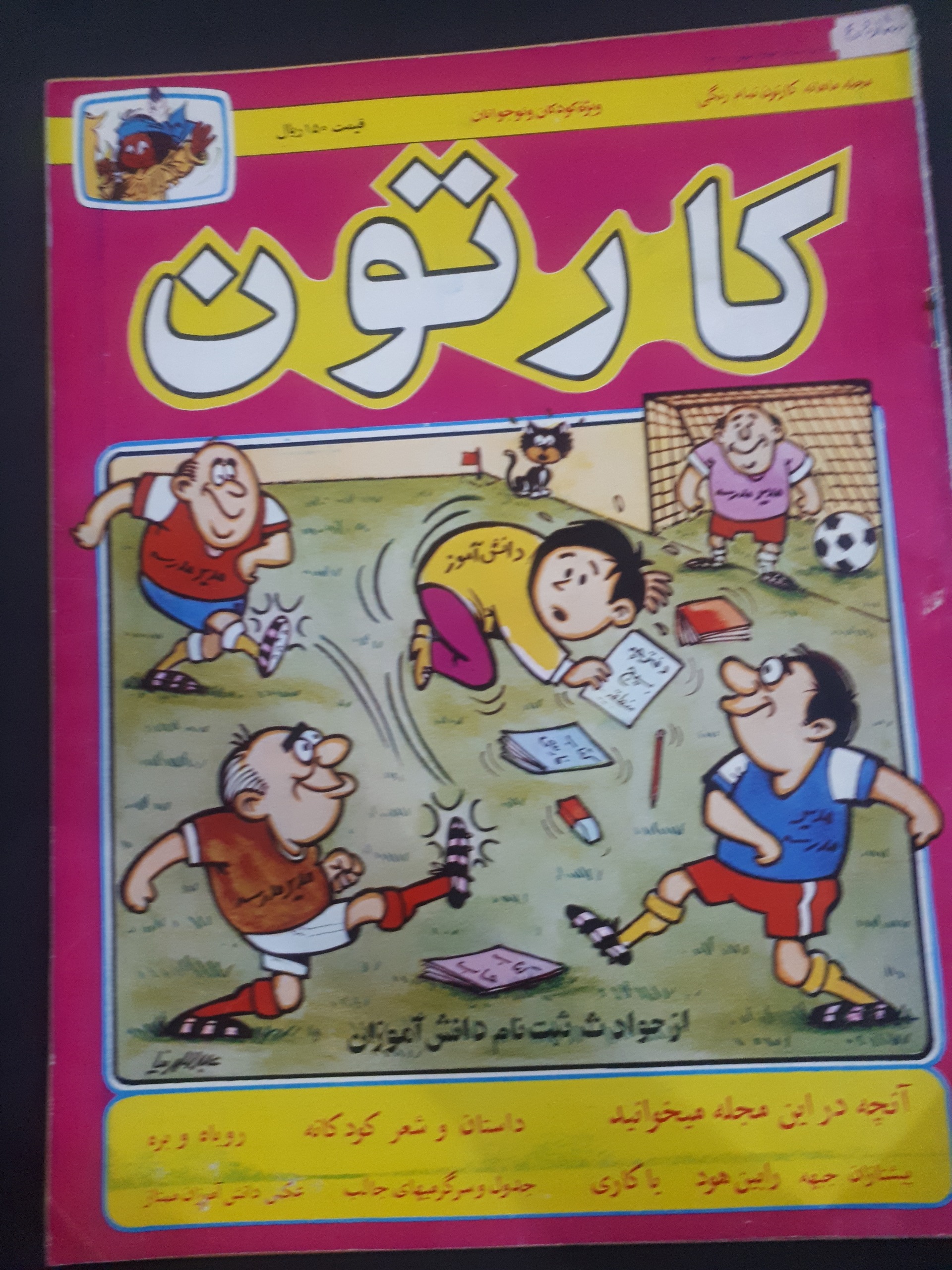مجله ماهنامه کارتون هزار قصه ، شماره 73 سال 1365