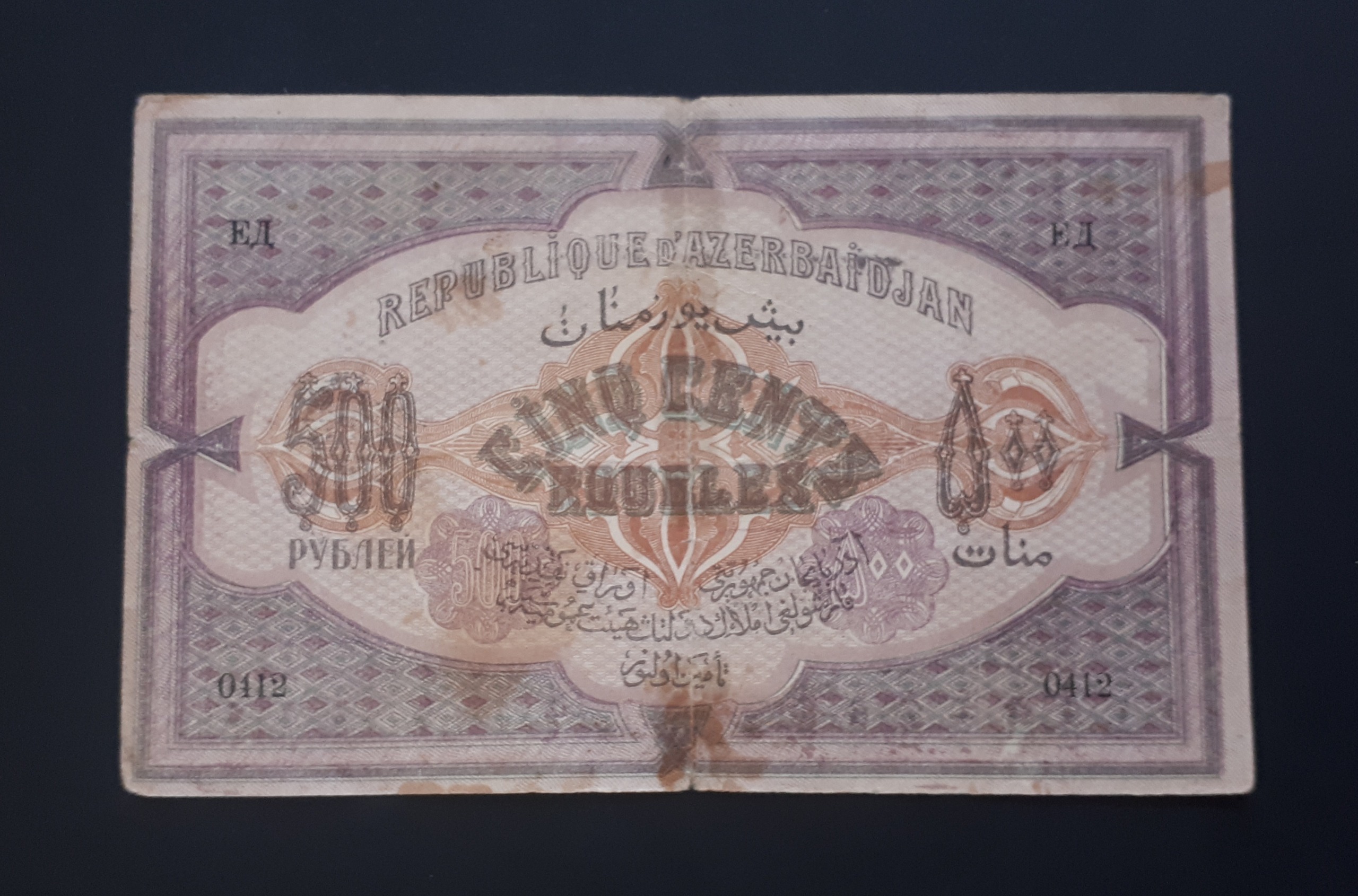 اسکناس 500 منات آذربایجان سال 1920