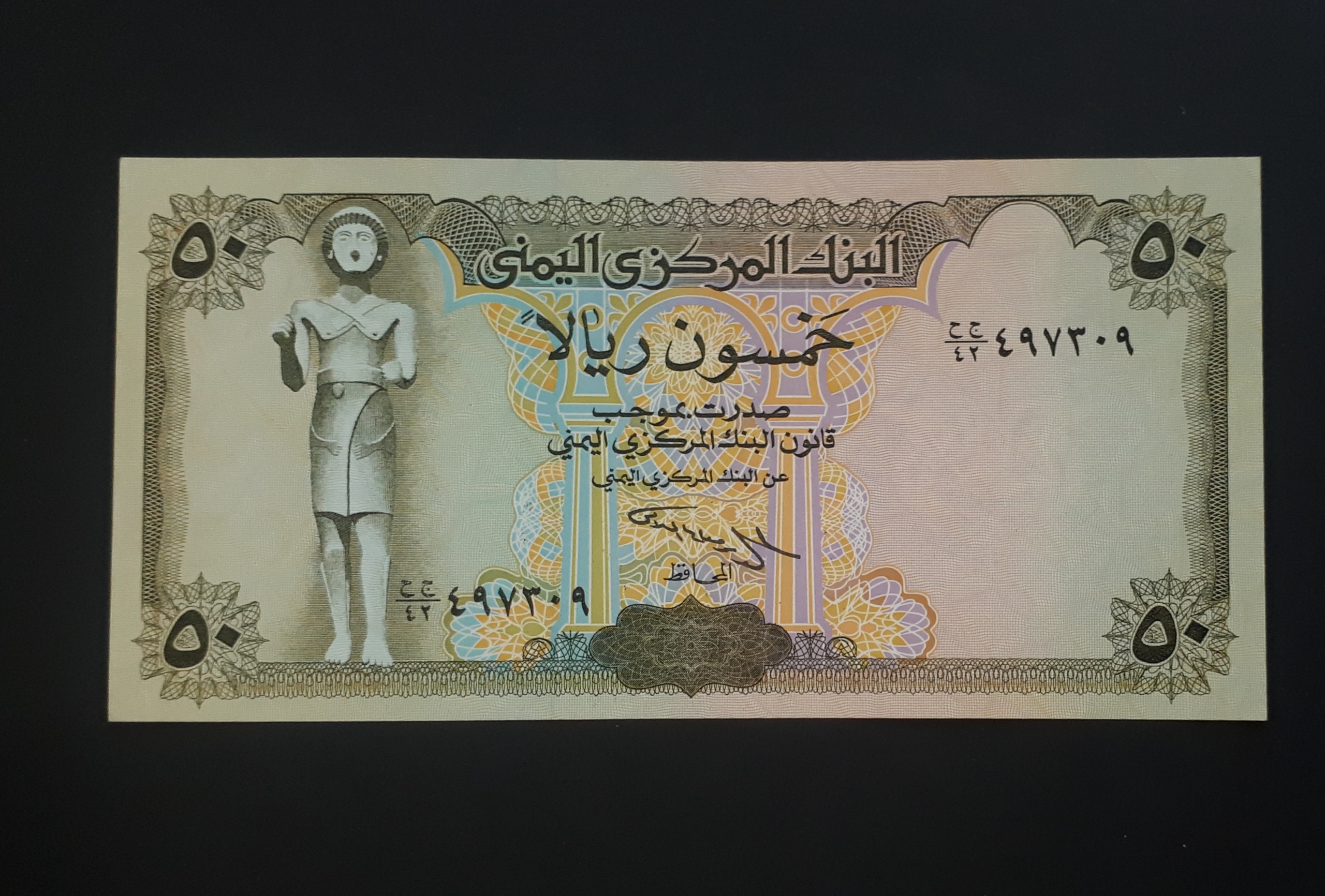 اسکناس 50 ریال یمن