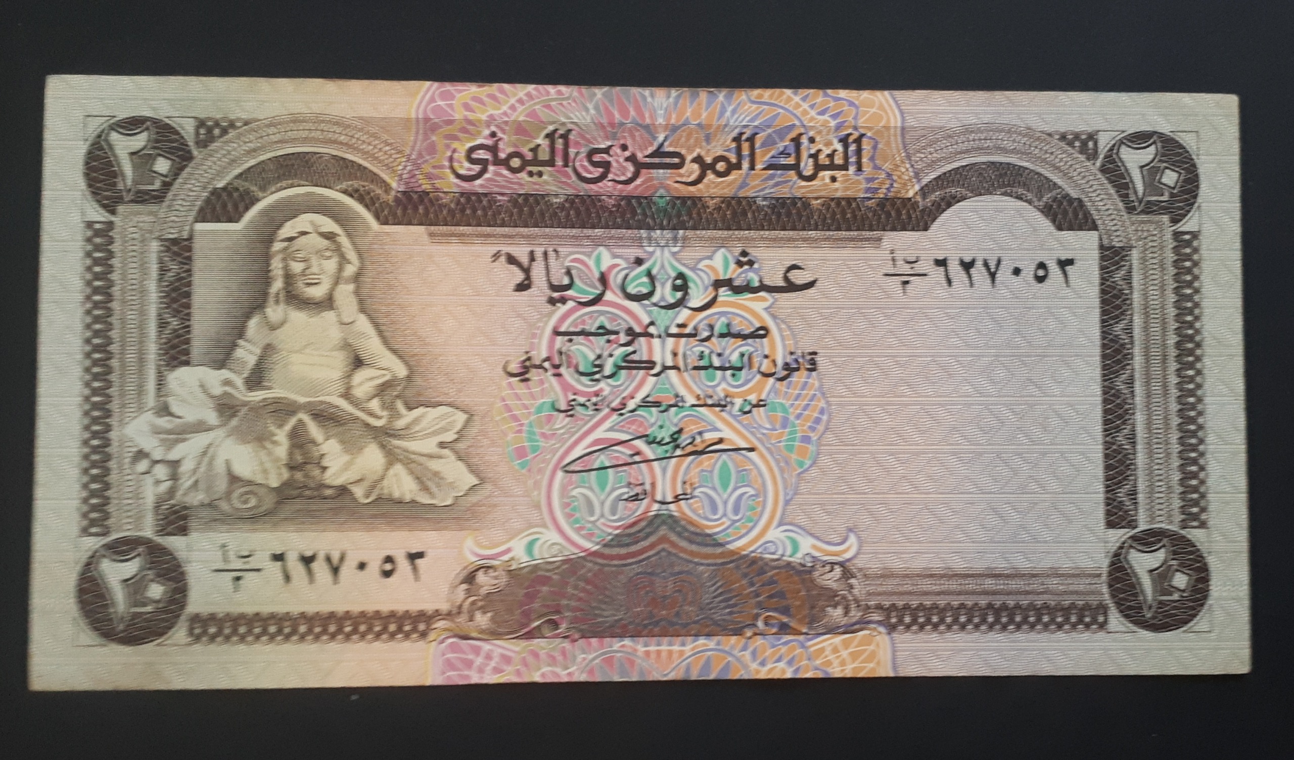 اسکناس 20 ریال یمن