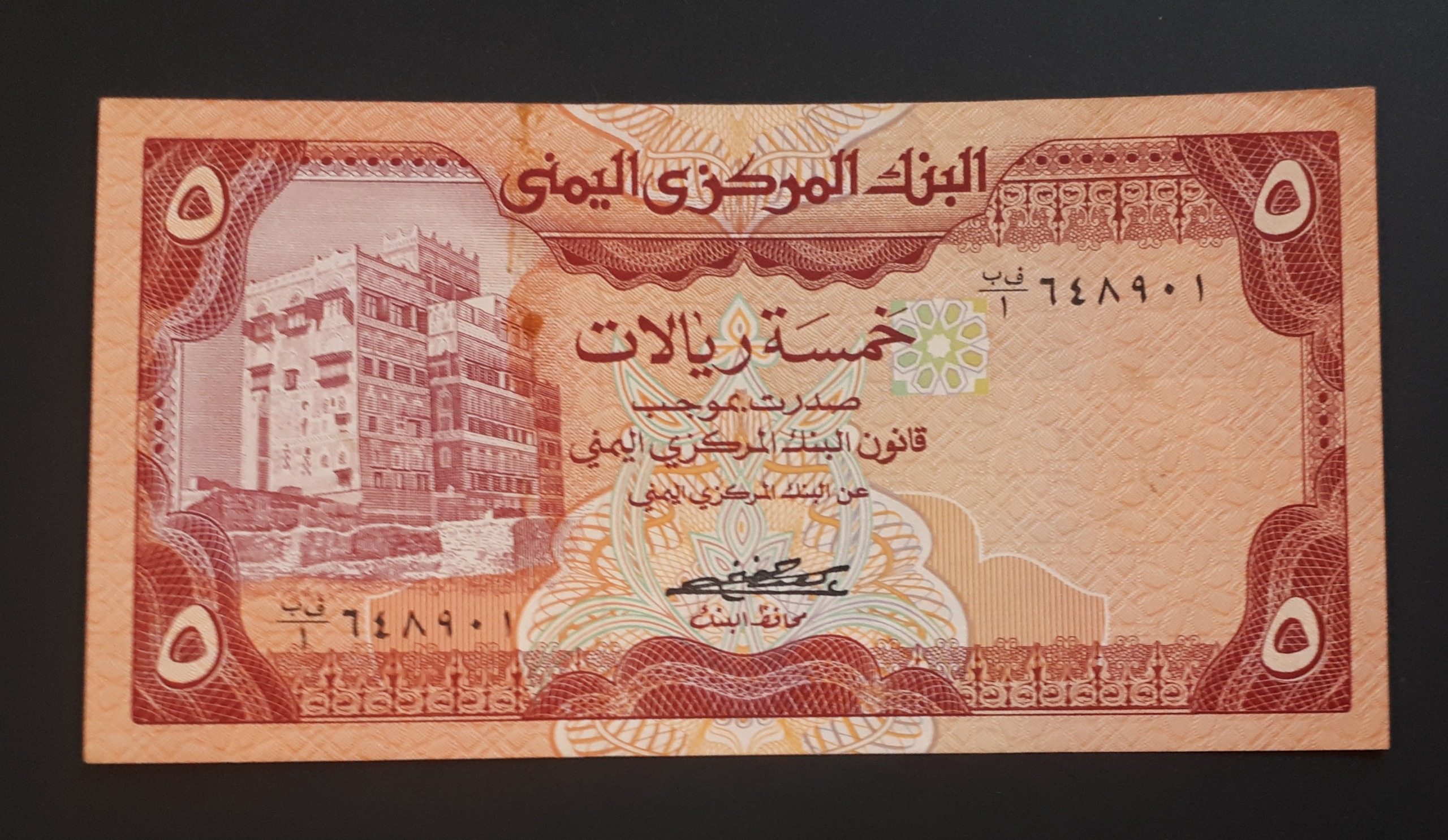 اسکناس 5 ریال یمن