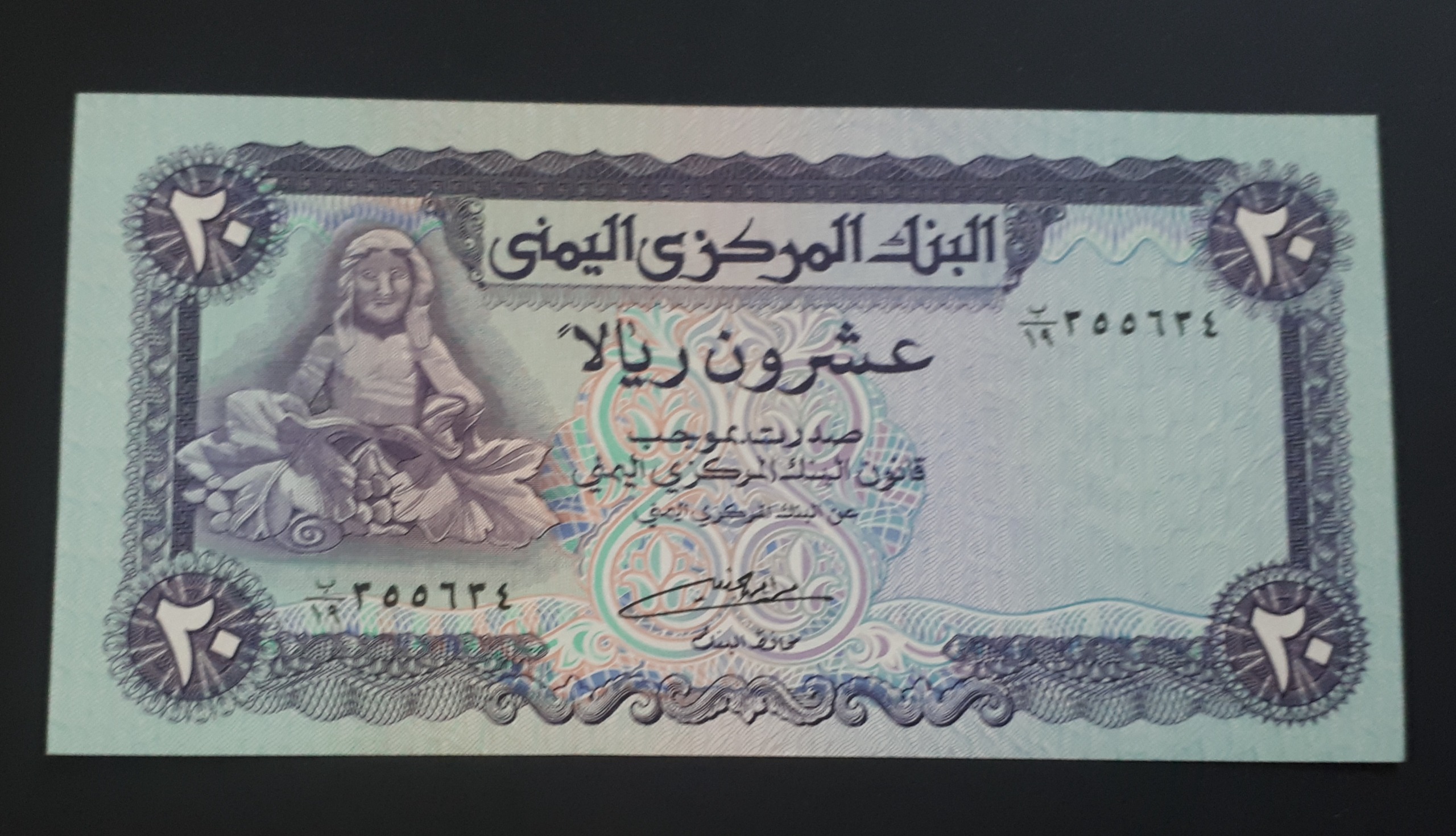 اسکناس 20 ریال یمن
