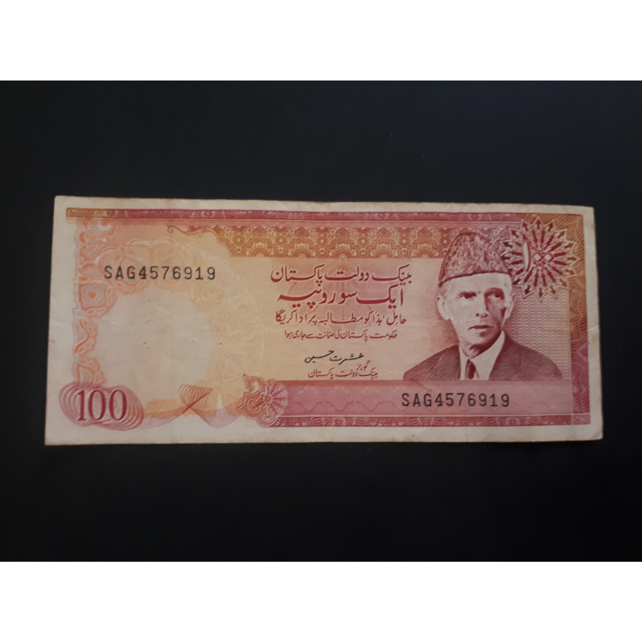 اسکناس 100 روپیه پاکستان قدیمی