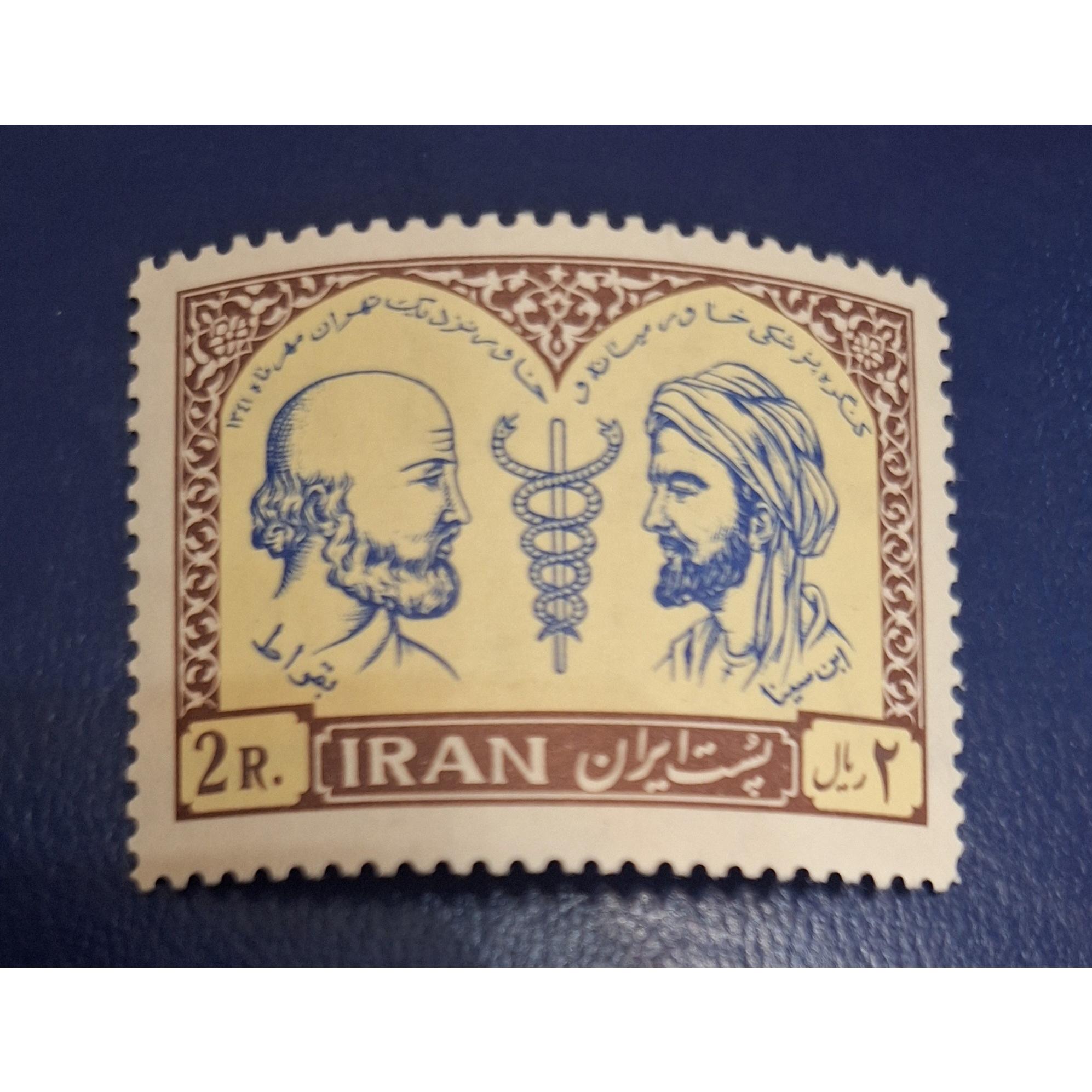 یک تمبر کنگره پزشکی پهلوی 1341