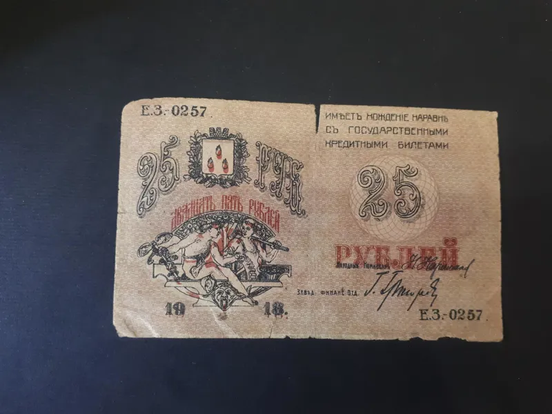 اسکناس 25 روبل ، آذربایجان روسیه ، سال 1918