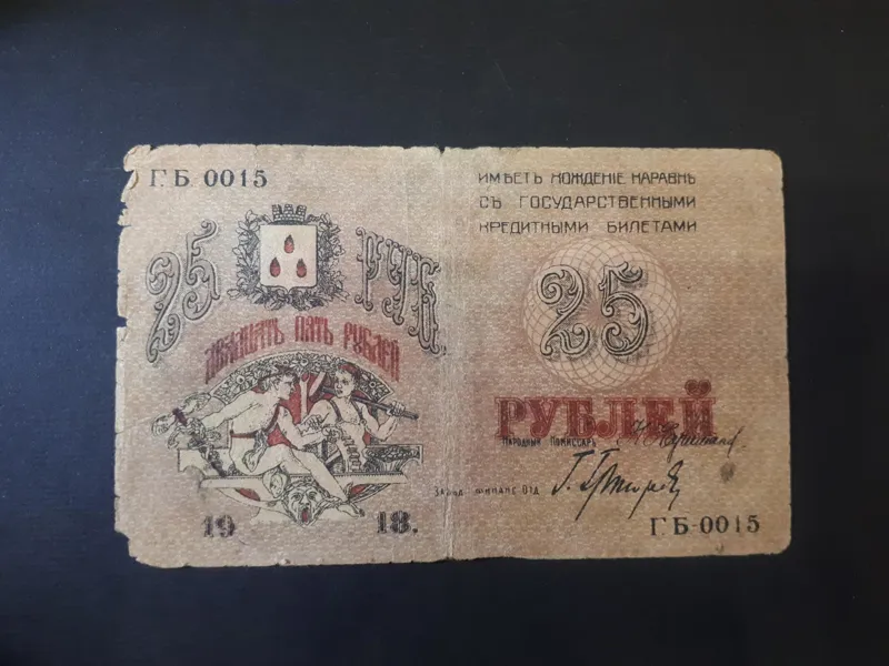 اسکناس 25 روبل ، آذربایجان روسیه ، سال 1918