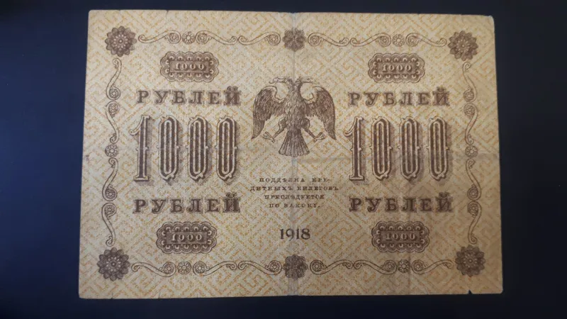 اسکناس 1000 روبل ، روسیه تزاری شوروی ، سال 1918