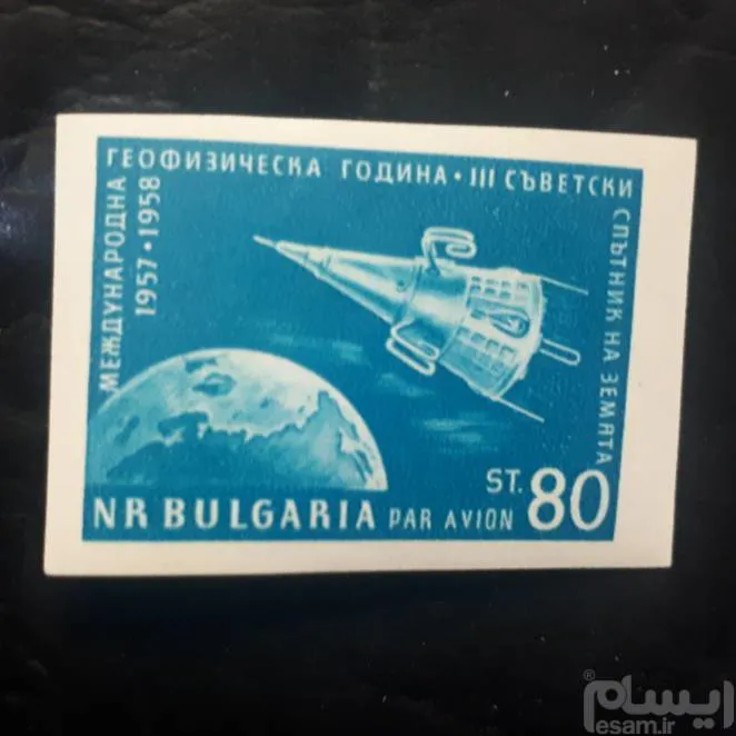 1 تمبر فضایی بی دندانه - بلغارستان - 1958