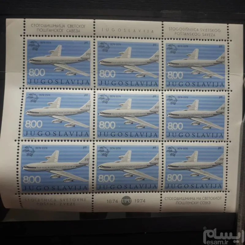 شیت تمبر هواپیما UPU - یوگسلاوی 1974