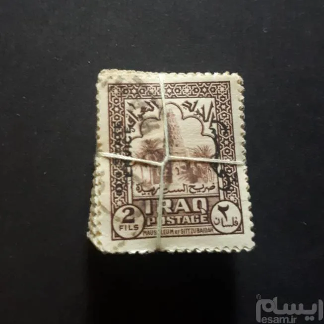 یک بسته ( 100 تمبر ) اولیه کلاسیک فیصل عراق 1941