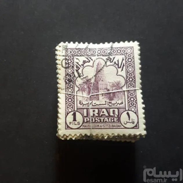 یک بسته ( 100 تمبر ) اولیه کلاسیک فیصل عراق 1941