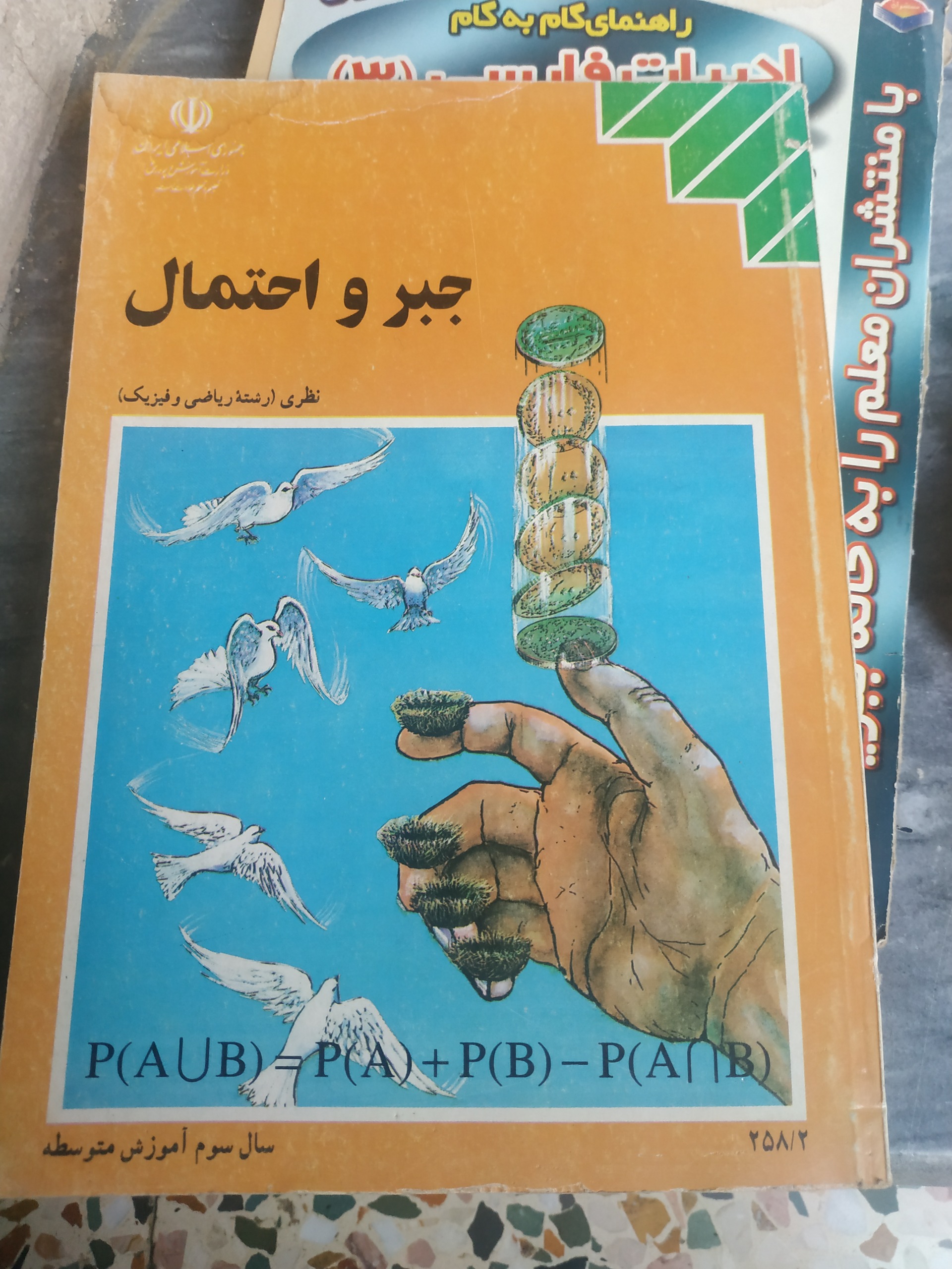 جبر احتمال 1381