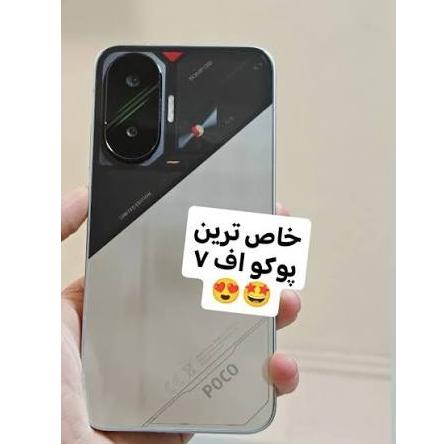 Xiaomi Poco F7 رنگ سایبر یا همون نقره ای