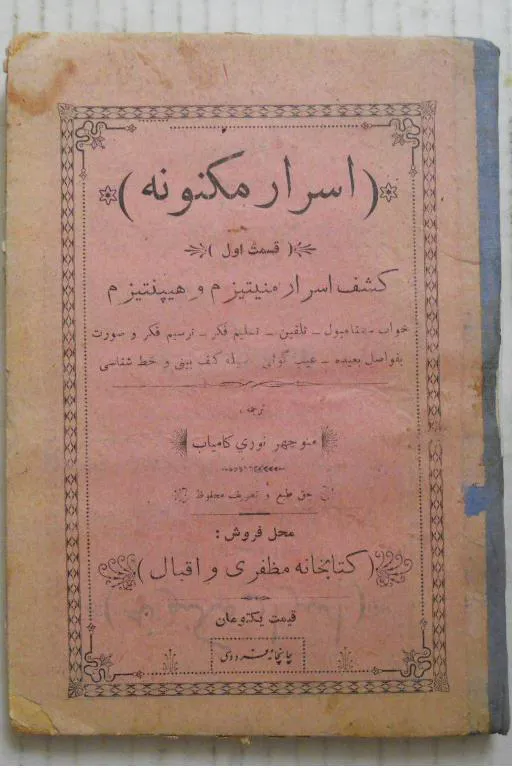 اسرار مکنونه هیپنوتیزم و مانیتیزم ( سال 1308 )