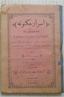 اسرار