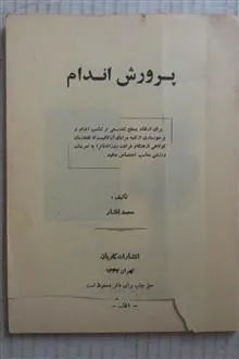 پرورش
