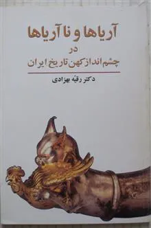 آریا