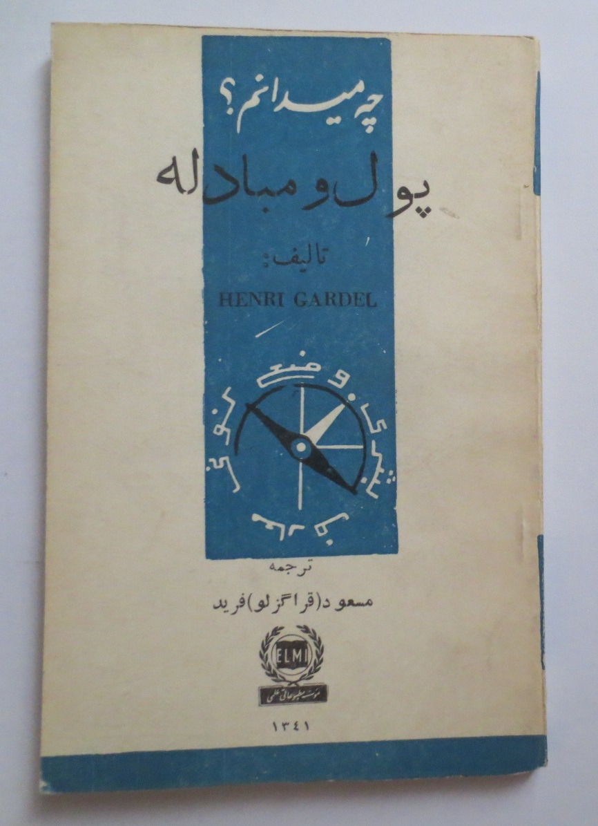 پول و مبادله ( سال 1341 )