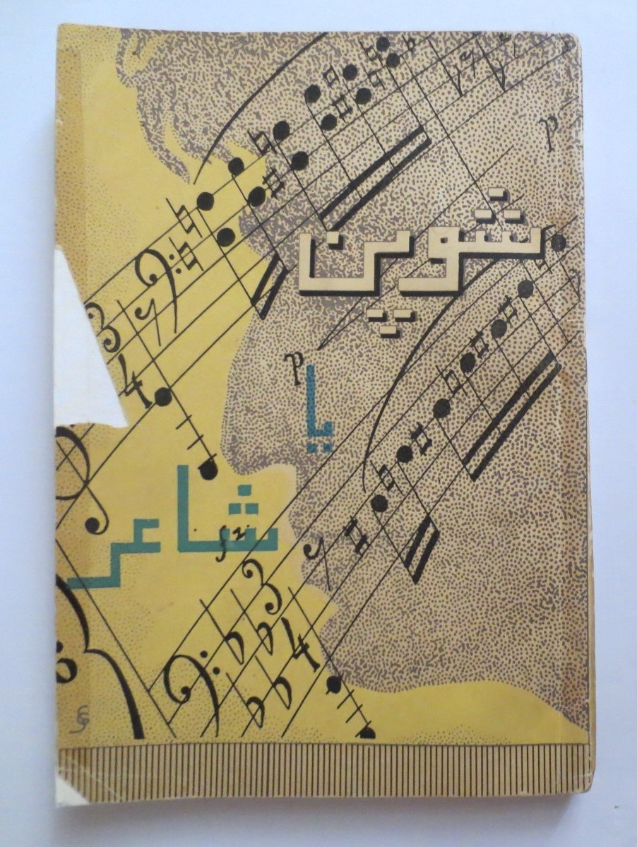 شوپن یا شاعر ( آهنگساز بزرگ پیانو - 1336 )