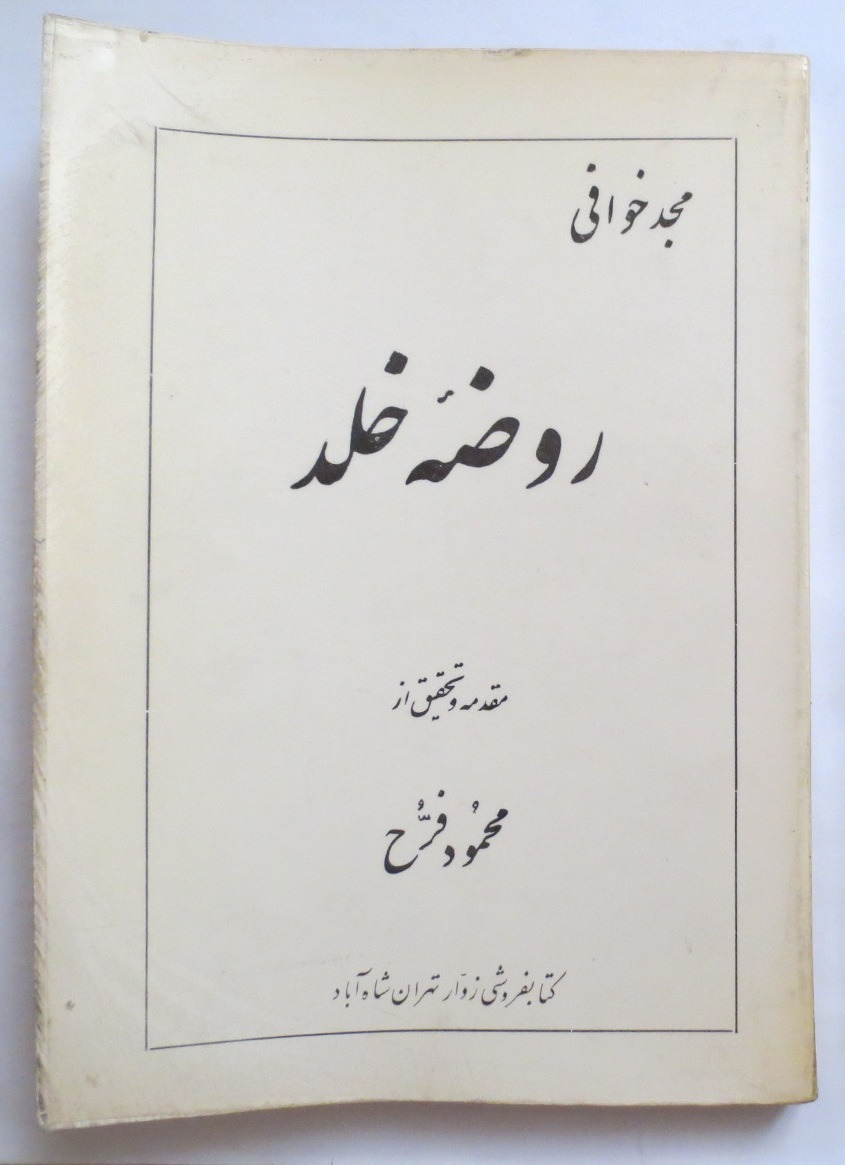 روضه خلد ( مجد خوافی 1345 )