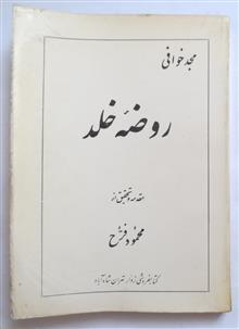 روضه