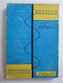 تلویزیون