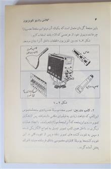 تلویزیون
