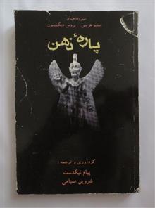 پاره