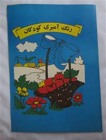 رنگ