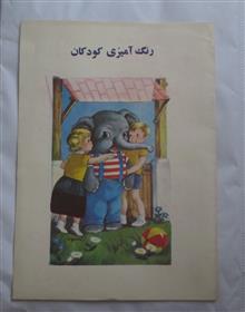 رنگ