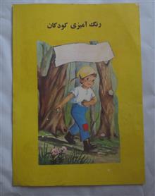 رنگ