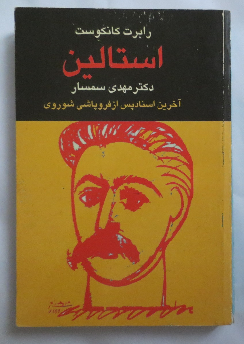 استالین ( رابرت کانکوست - مهدی سمسار )