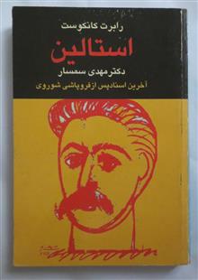 استالین