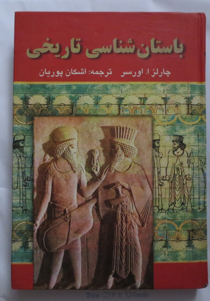 باستانی شناسی تاریخی (چارلز اورسر )
