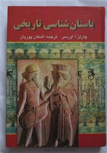 باستانی