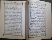 قرآن