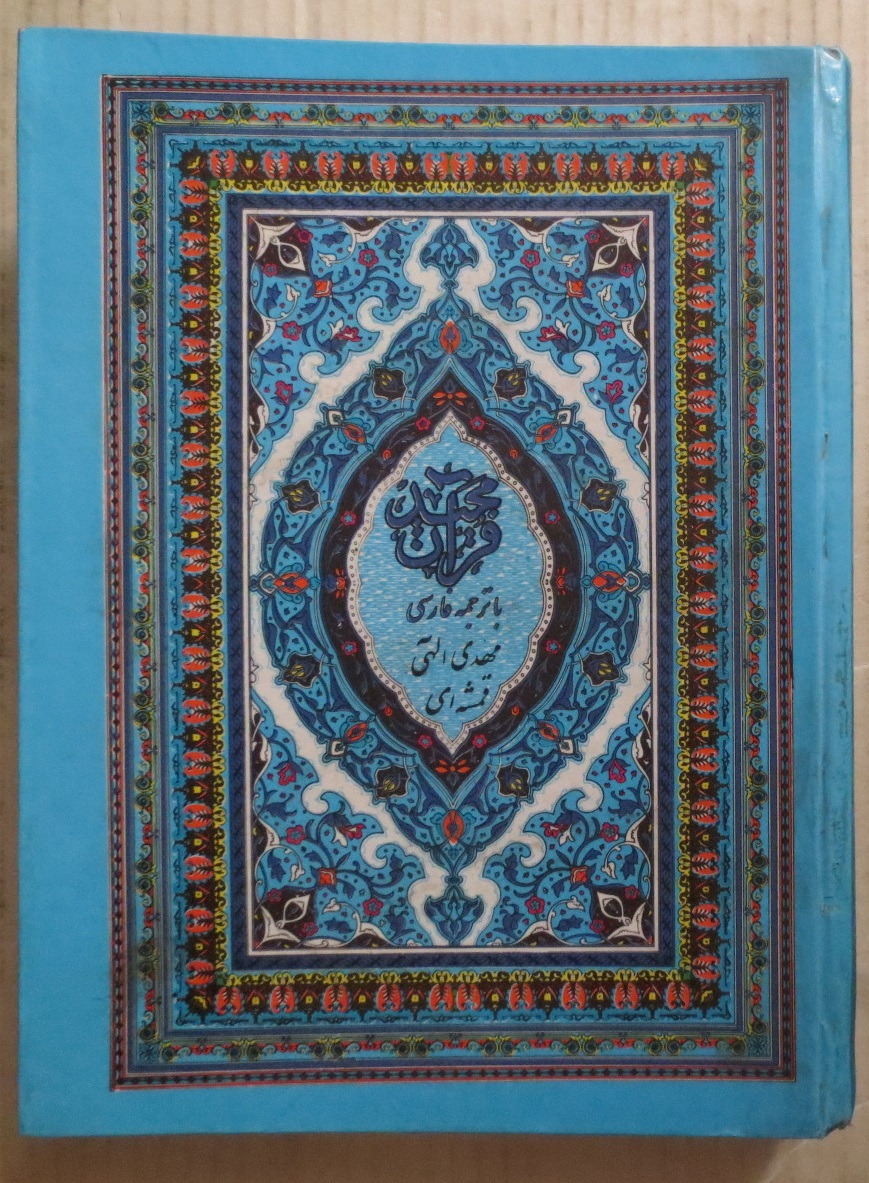 قرآن ( قرآن سلطانی به خط خوشنویسی حسن هریسی )