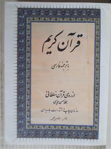 قرآن