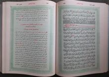 قرآن