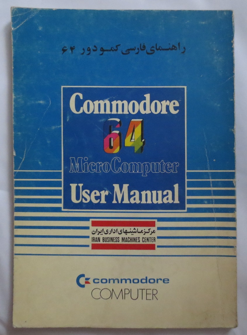 راهنمای کمودور 64 Commodore