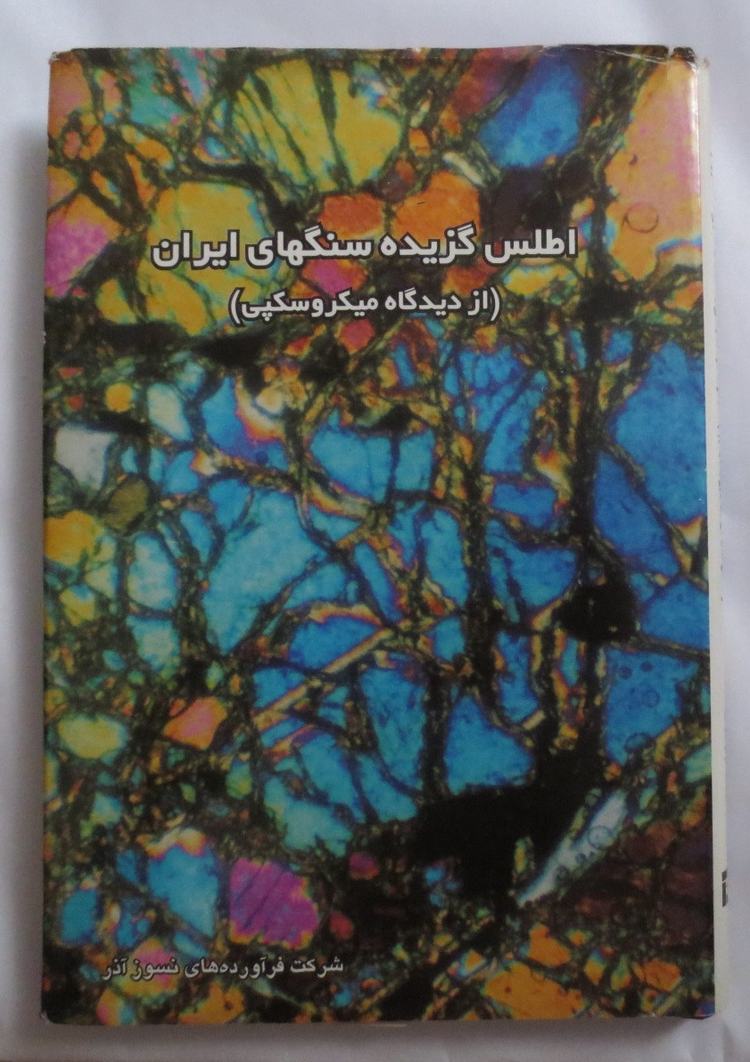 اطلس گزیده سنگ های ایران ( رنگی گلاسه هاردکاور )
