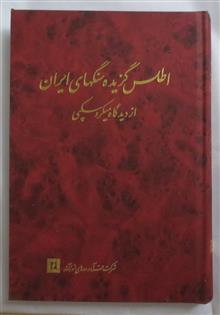 اطلس