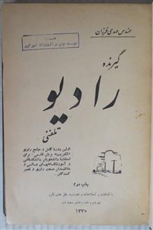 گیرنده