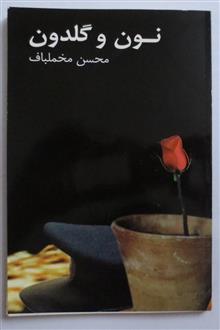 نون