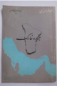 جزیره