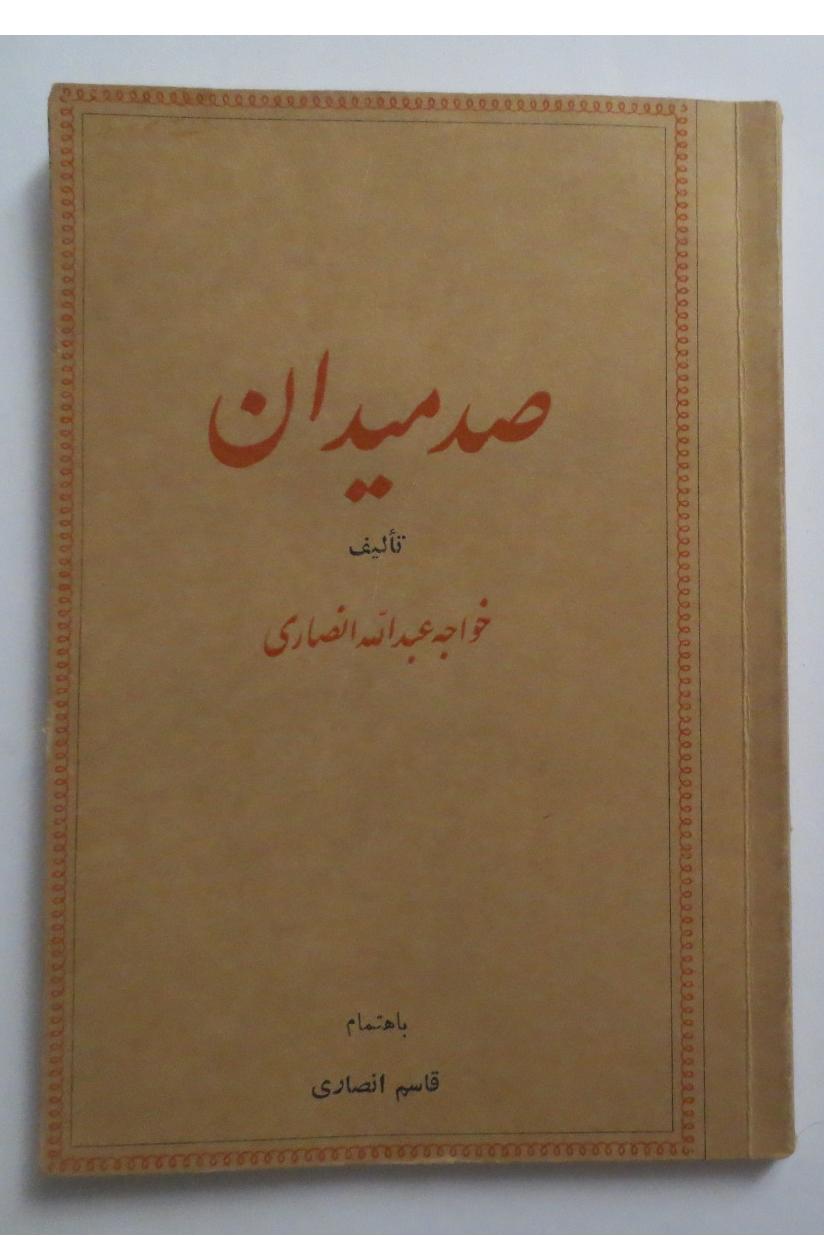 صد میدان ( خواجه عبدالله انصاری 1358 )