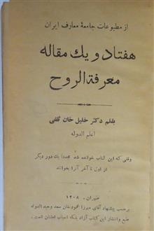 هفتاد