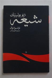 ژئوپولیتیک