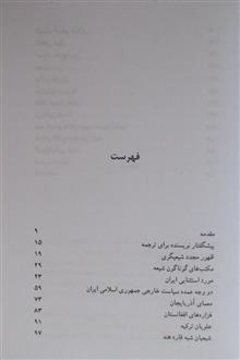 ژئوپولیتیک