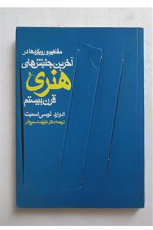 آخرین